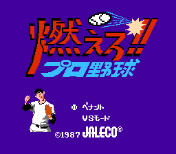 Moero!! Pro Yakyuu (Japan) (Beta)